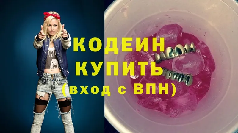 Кодеин Purple Drank  даркнет сайт  Любим 